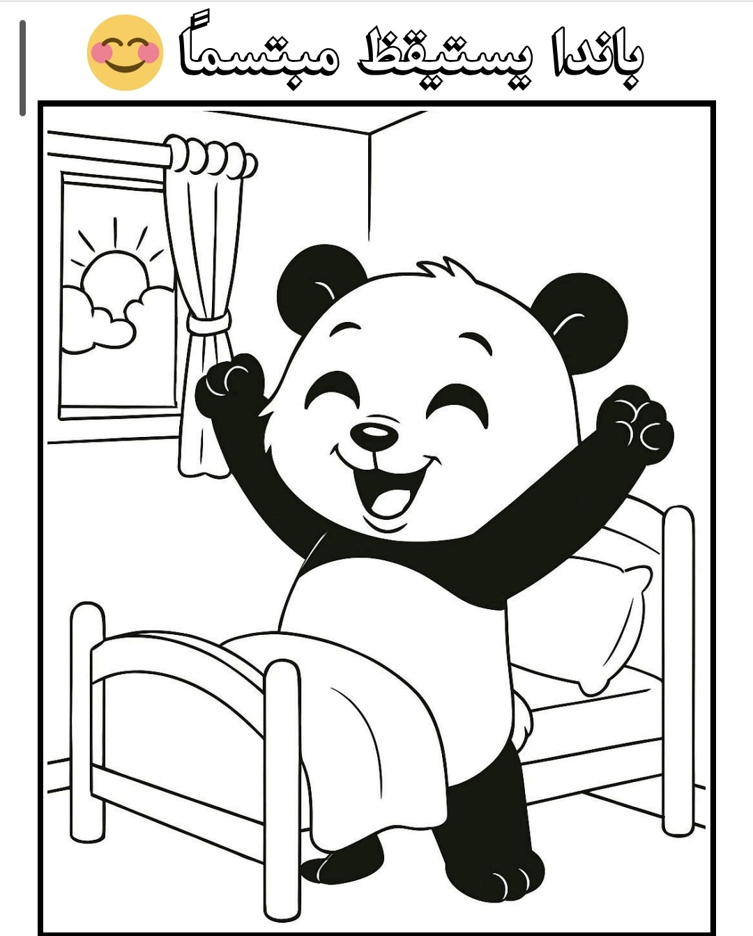 كتاب تلوين الباندا المسلم الصغير